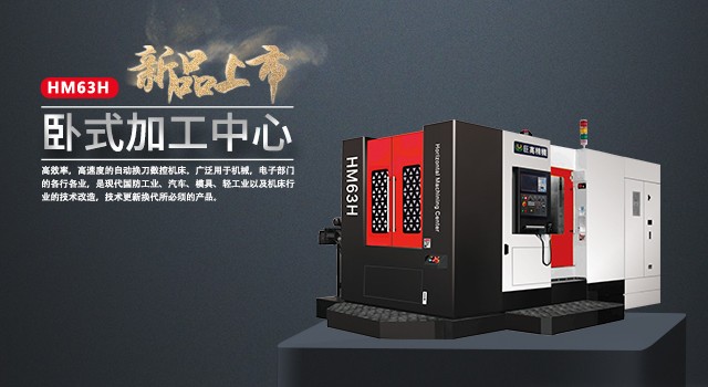 巨高精機發(fā)布5G智造加工方案和新品，共贏5G時代